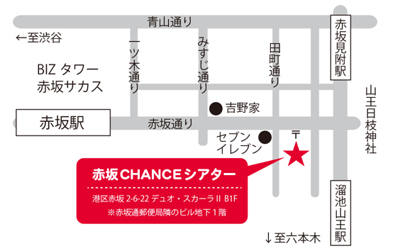 赤坂CHANCEシアター地図
